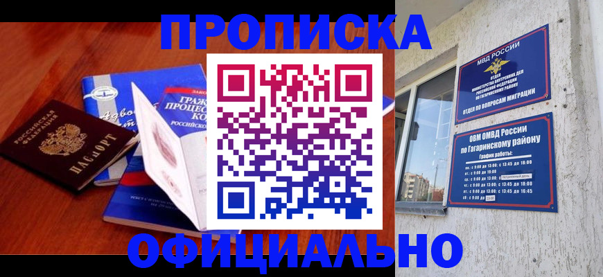 временная регистрация в ЕАО