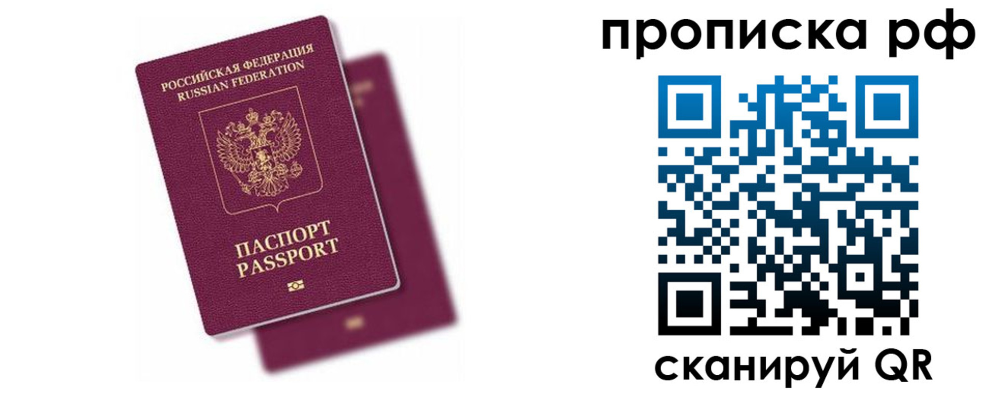 прописка в ЕАО