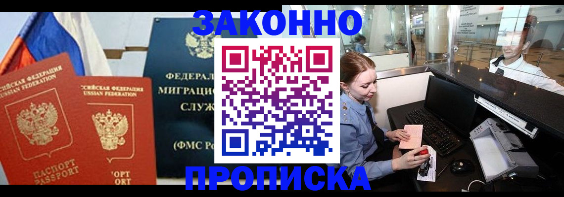 временная регистрация для всех в ЕАО