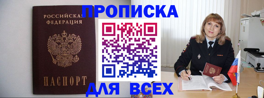 прописка паспорт в ЕАО