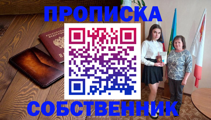 прописка для школы в ЕАО