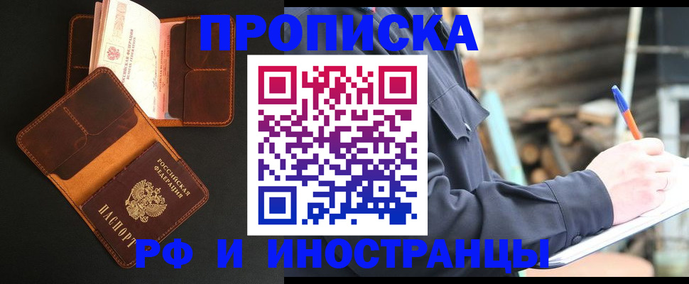 прописка 2025 в ЕАО