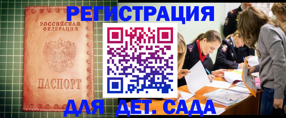 прописка ребенка в ЕАО