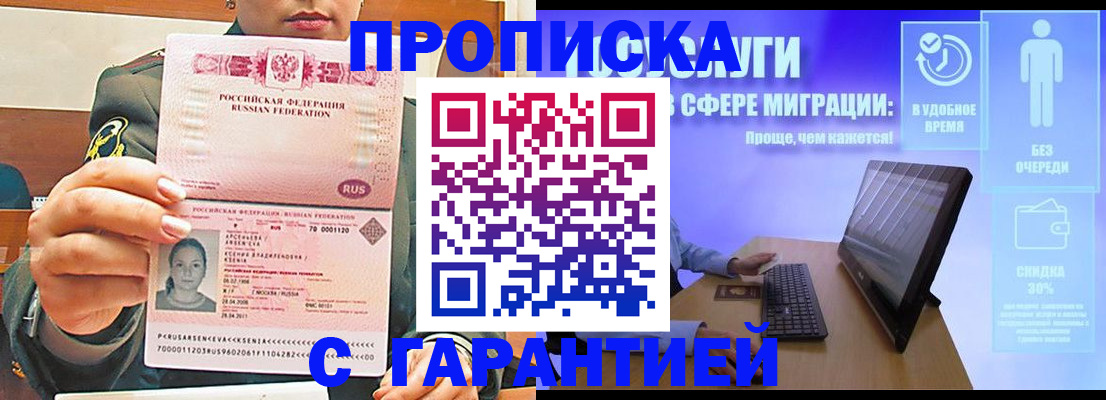 временная регистрация в ЕАО