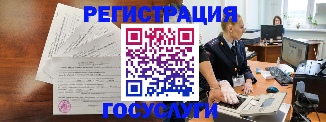 временная регистрация 2025 в ЕАО