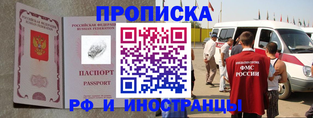прописка в ЕАО