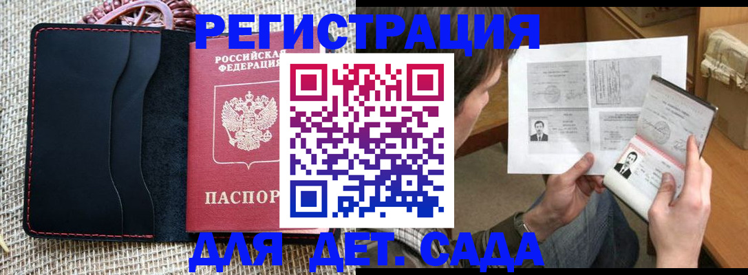 прописка для школы в ЕАО